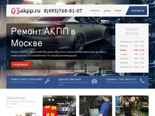 Диагностика и ремонт АКПП - АКПП Сервис 03akpp.ru