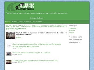 Центр обеспечения региональной безопасности Вологодской области