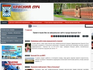 Официальный сайт города Красный Луч