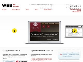 Создание и продвижение сайтов в Волгограде - студия "Web++"