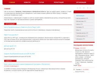 Образование в Кемерово, Новокузнецке и Кемеровской области. Адреса, телефоны, отзывы.