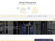 Техническое обслуживание котлов, эксплуатация котельного оборудования в Екатеринбурге