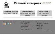 Rzvy.ru - интернет провайдер