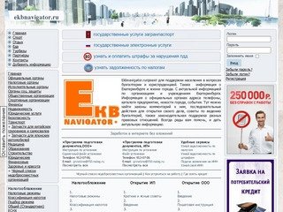 Ekbnavigator.ru