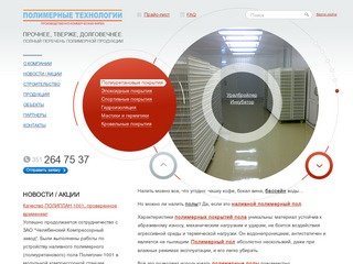 Полимерные технологии Челябинск
