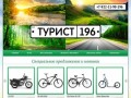 Интернет магазин туристического снаряжения и товаров для активного отдыха.