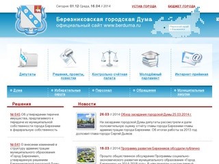 Официальный сайт городской Думы г. Березники