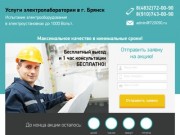 Услуги электролаборатории в г. Брянск