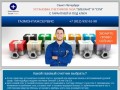 Газмонтажсервис - установка счетчиков газа Элехант и СГМ в Санкт-Петербурге с гарантией