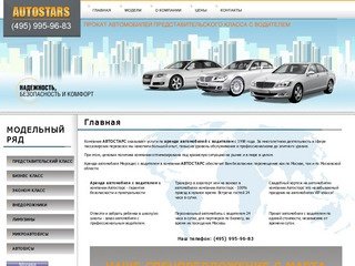 Аренда автомобилей (авто) с водителем, аренда мерседеса в Москве, заказ такси мерседес с водителем.