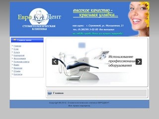 Стоматологическая клиника ЕВРОДЕНТ в городе Стрежевом