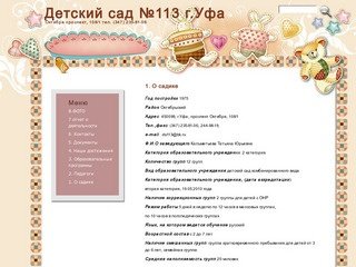 Детский сад №113 г.Уфа