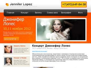 Билеты на концерт Дженифер Лопес (Jennifer Lopez). Концерт Дженифер Лопес 10,11 ноября 2012 в Москве