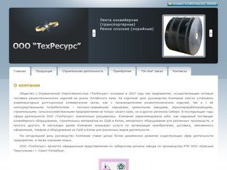 ООО "ТехРесурс"