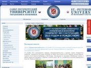 Санкт-Петербургский университет управления и экономики (СПбУУЭ) - высшее образование