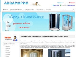 Душевые кабины для дачи и дома, гидромассажные душевые кабины с ванной | "АкваМарин" |г.Екатеринбург