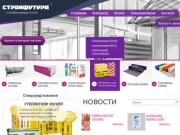 Строительные материалы оптом в Минске от ООО «Стройфутура»