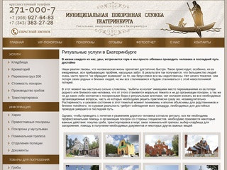 Ритуальные, похоронные услуги в Екатеринбурге, ХАРОН