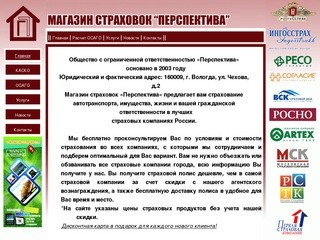 Магазин страховок "Перспектива"