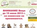Детский комиссионный магазин, детская комиссионка, Екатеринбург