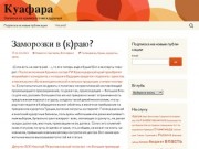 Куафара | Записки из крымского междуречья