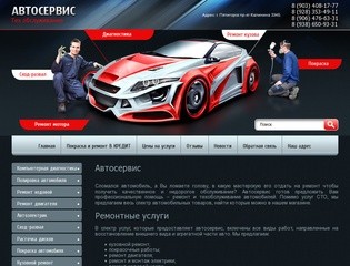 Магазин автотоваров Автосервис г. Пятигорск
