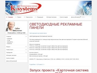 ООО Компьютерные системы - K-systems