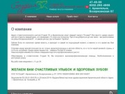 Стоматологический центр Студия 32 г. Архангельск