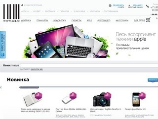 123.ru - Интернет-магазин компьютерной техники в Москве.