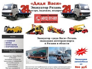 Эвакуатор Рязань, эвакуация автотранспорта в Рязани и области