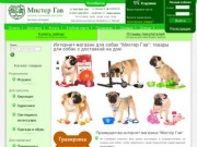 Интернет-магазин для собак "Мистер Гав". Доставка по Челябинску