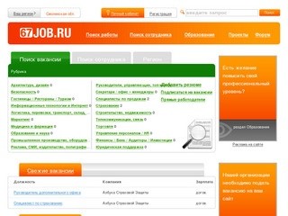Работа в Смоленске: вакансии и резюме - 67job.ru