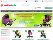 MalinaKids | Интернет-магазин детских товаров в Екатеринбурге. Купить, цена, отзывы.