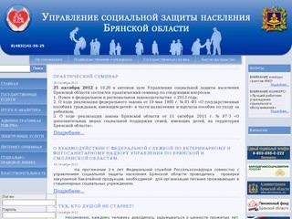 Информационный портал управления социальной защиты населения Брянской области
