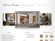 «Мебельный комфорт» | Продажа, изготовление и дизайн корпусной мебели в Набережных Челнах