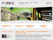 Горизонтально-направленное бурение (ГНБ) | ООО ПКФ «СТИФ-С» Курск