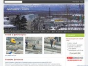 Долинск-Сити - неофициальный проект города Долинска Сахалинской области