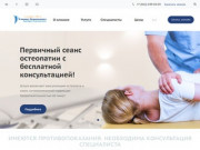 Клиника Остеопатии  на Савушкина 118 Приморский район Санкт-Петербург