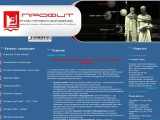 Торговое оборудование Санкт-Петербург продажа, магазин. Производство торгового оборудования