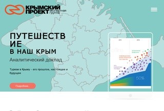 Крымский проект :: Экспертная группа