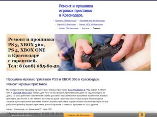 Прошивка PS3 и XBOX 360 в Краснодаре. Ремонт игровых приставок.