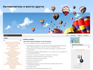 Автомагнитолы, акустика, навигаторы gps, ксенон, автосигнализации