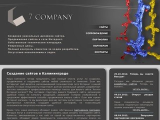 Создание и продвижение сайтов в Калининграде || 7-Сompany