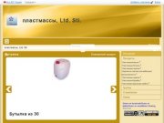 Пластмассы, Ltd. Sti. : ALL.BIZ: Турция, Архангельск