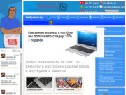 БелCистем | Ремонт компьютеров, ноутбуков, мониторов в Минске - лучший сервис в городе!