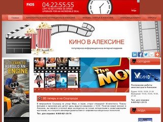 КИНО В АЛЕКСИНЕ - кинотеатры формата 5D, 3D, 2D, съемки фильма в Алексине, киноаттракционы