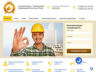 Строительно - Ремонтная Компания Золотые Руки