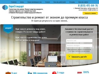 Ремонт квартир недорого, отделка офисов и коттеджей под ключ в Нижнем Новгороде