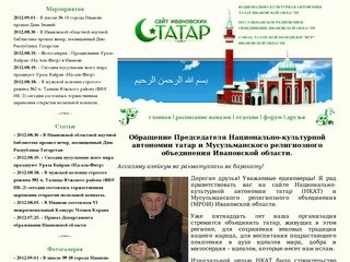 Сайт Ивановских татар