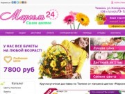 Доставка и заказ цветов в Тюмени круглосуточно, купить цветы в Тюмени недорого 